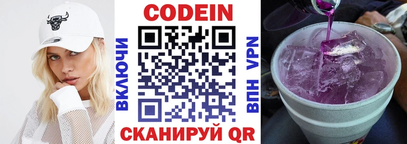 Кодеин Purple Drank  Нефтегорск 